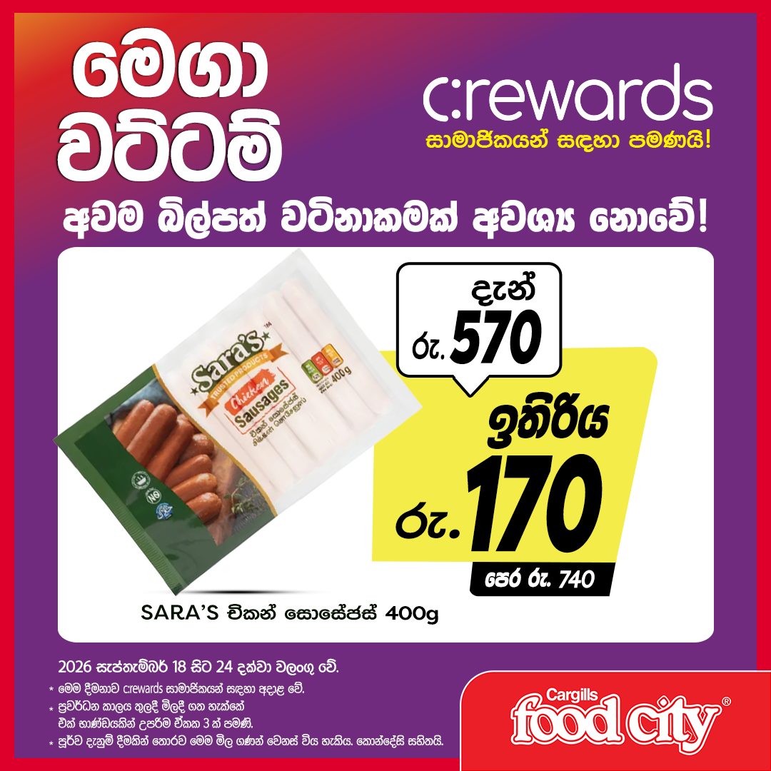 Cargills Food City Facebook ad: c: rewards සාමාජිකයින් සඳහා පමණක් හිමිවන මේ සුවිශේෂි…