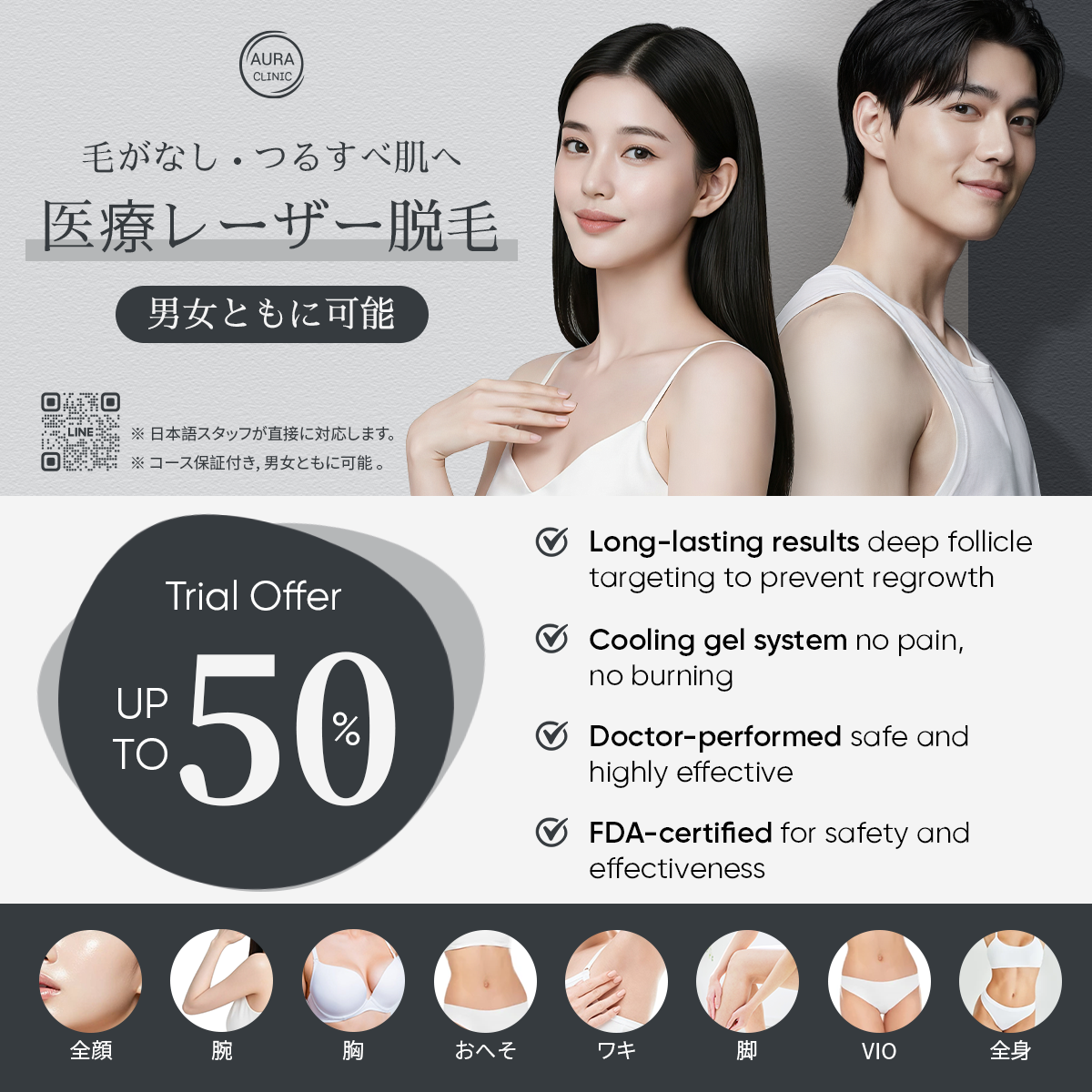Aura Clinic Vietnam Facebook ad: ご相談は無料なので お気軽にお声がけくださいね