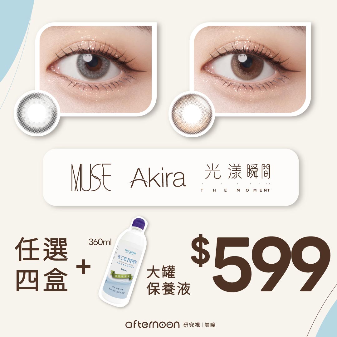 afternoon 研究視美瞳 Facebook ad