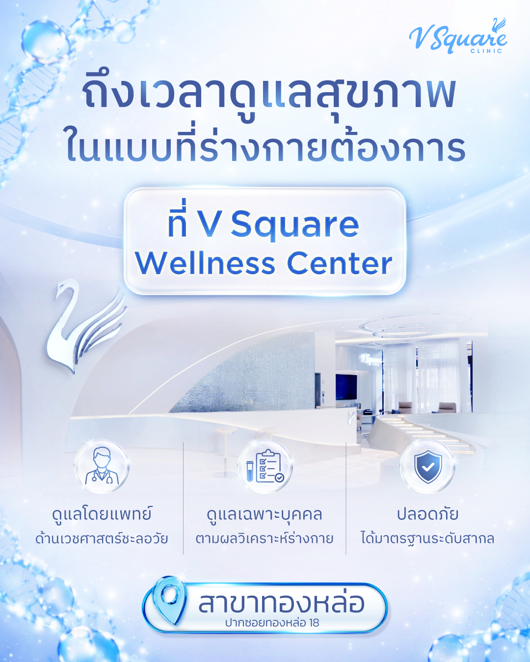 V Square Clinic โปรแกรมฉีด Filler Botox Facebook ad