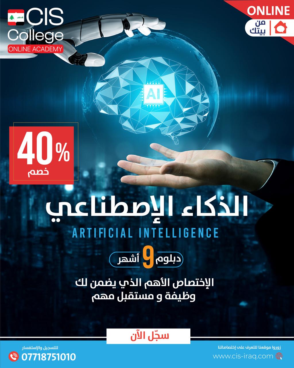 CIS College Online Academy Facebook ad