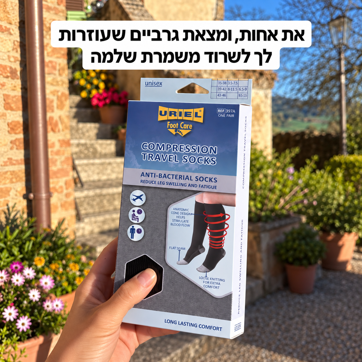 URIEL ישראל Facebook ad: יש לנו פתרון שנועד להעניק לרגליים תמיכה ונוחות לאורך היום.