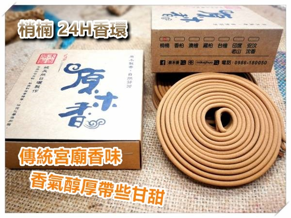 原木香 Facebook ad: |梢楠香環|24小時不間斷