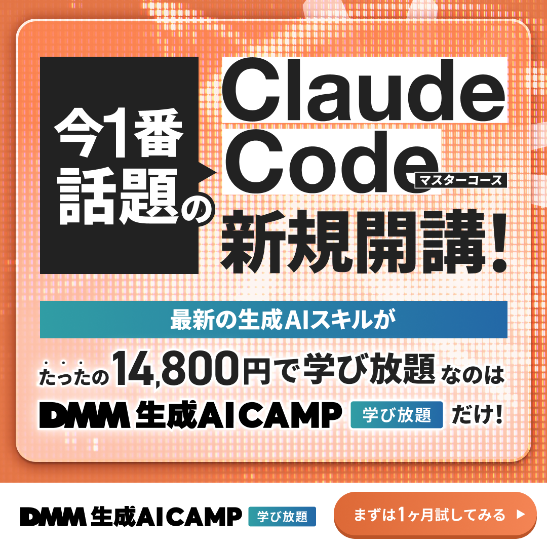 DMM 生成AI CAMP 学び放題 Facebook ad from Apr 22, 2026