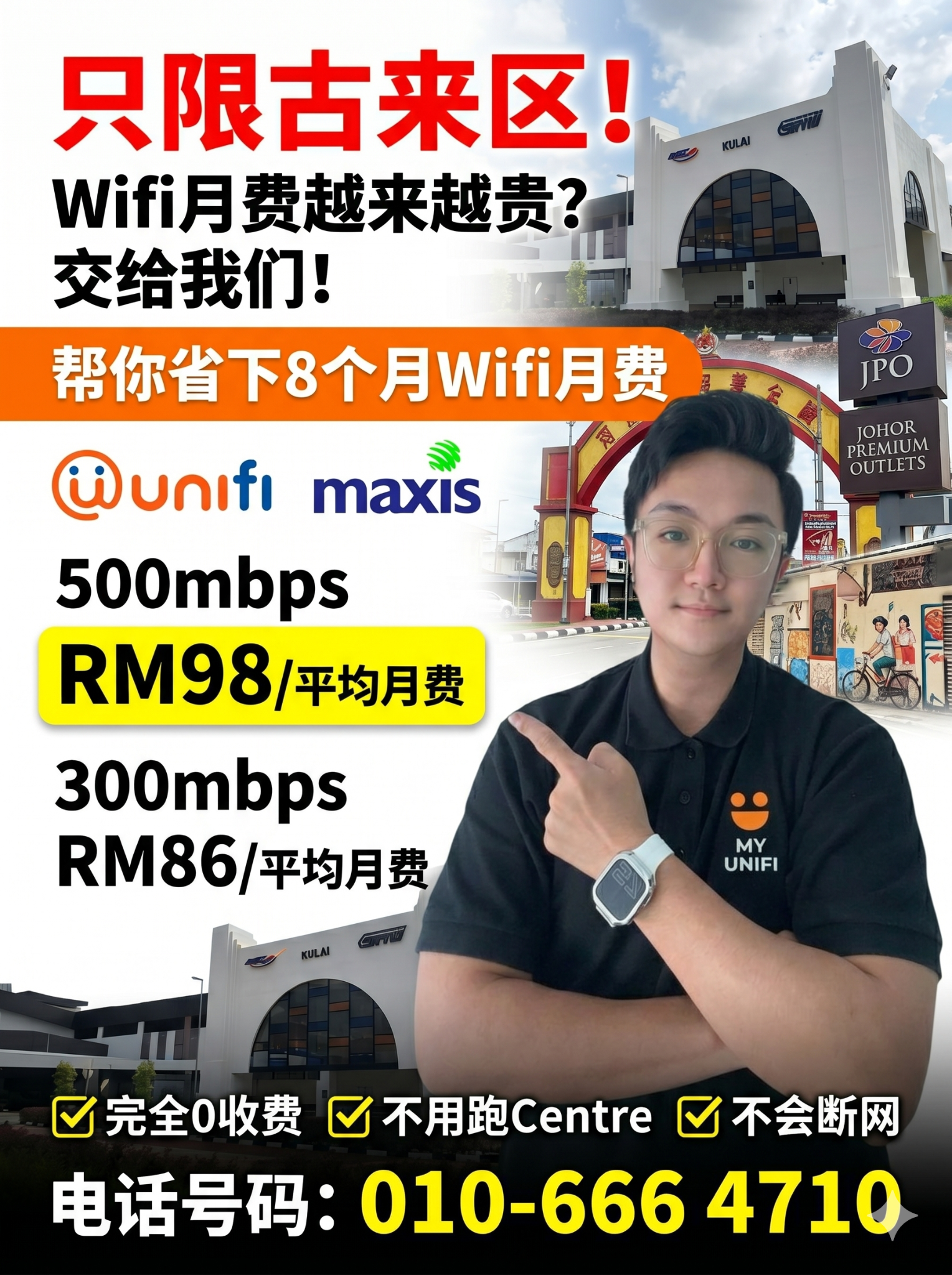 德记. WIFI Facebook ad: 想省Wifi月费?交给我们!