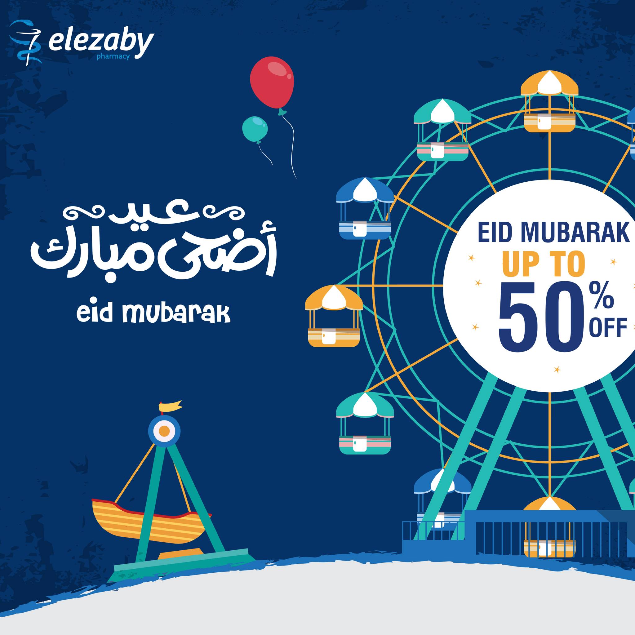 El Ezaby Pharmacy Facebook ad: عروض مميزة و خصومات من يوم 20/5 حتى…
