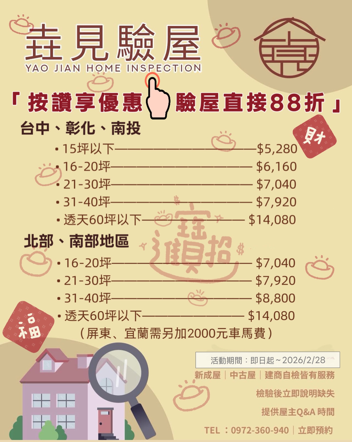垚見專業驗屋 Facebook ad