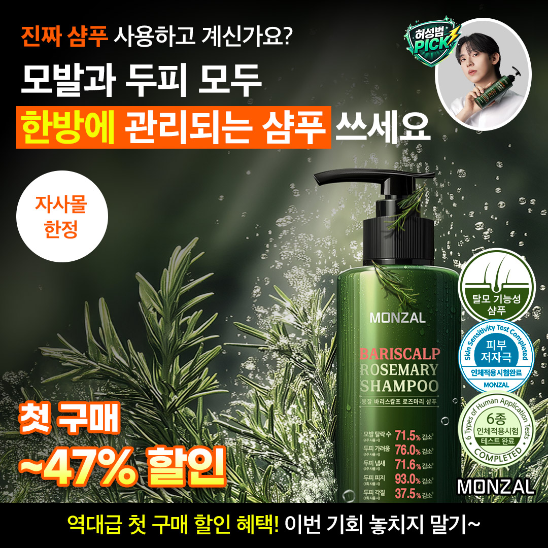 몽잘 Facebook ad: 신규회원 전용 비밀 할인 링크!