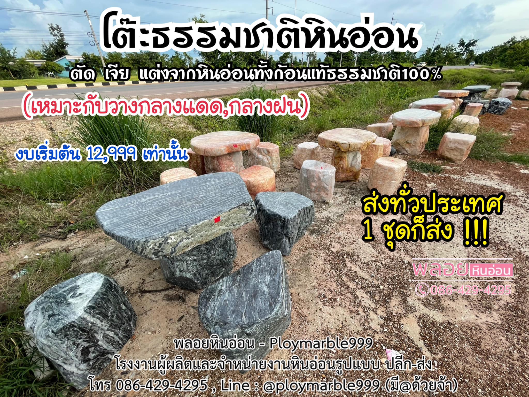 พลอยหินอ่อน Ploymarble999 - โรงงานผลิตสินค้าหินอ่อนทุกรูปแบบ ปลีก-ส่ง จัดส่งทั่วประเทศไทย Facebook ad: วัสดุหินอ่อนแท้ ตันๆ จากภูเขา100% สำหรับ4-6ที่นั่ง…