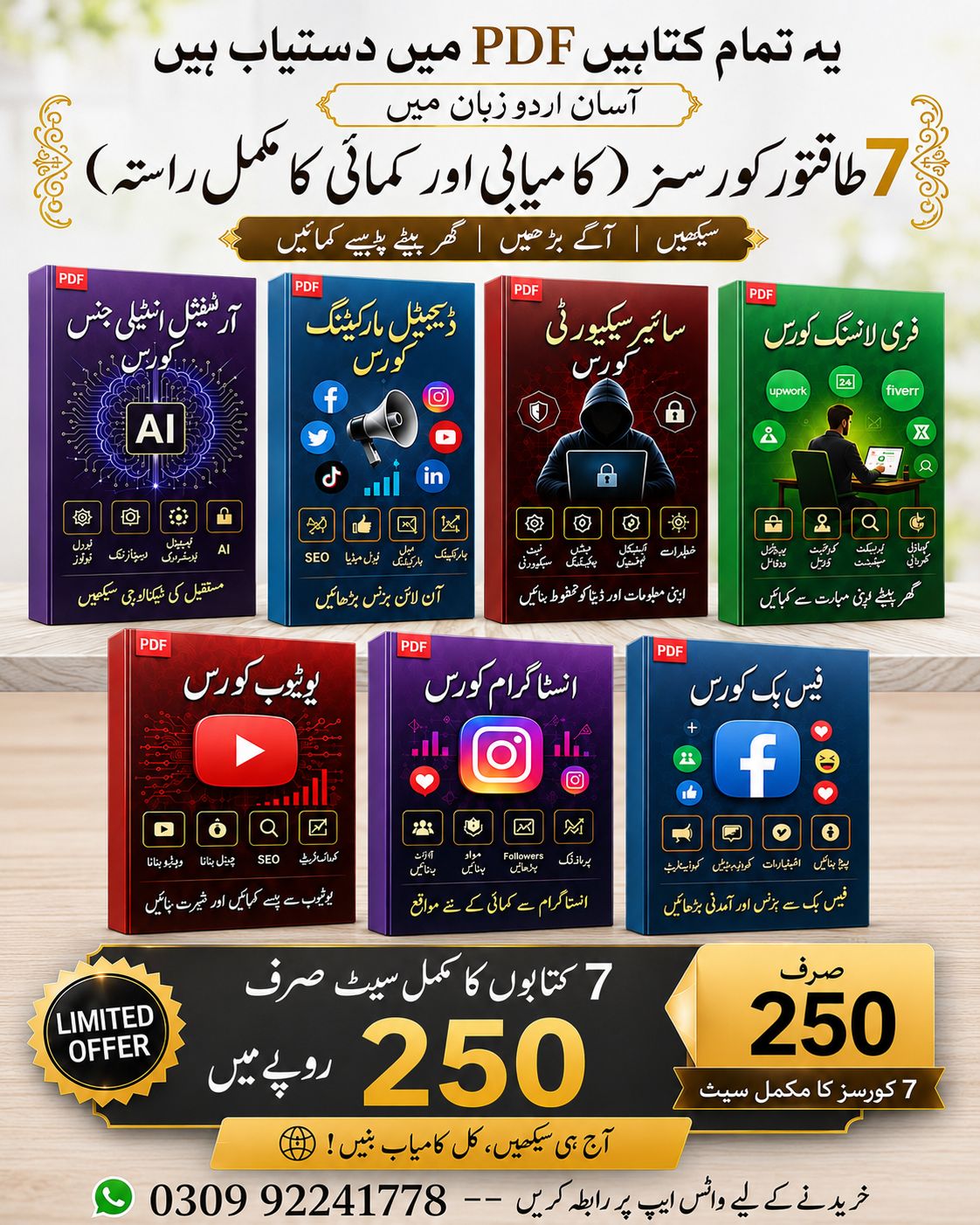 Syed Books Library Facebook ad: جدید سکلز کورسیس ہمارے پاس250 میں سارے کتابیں…