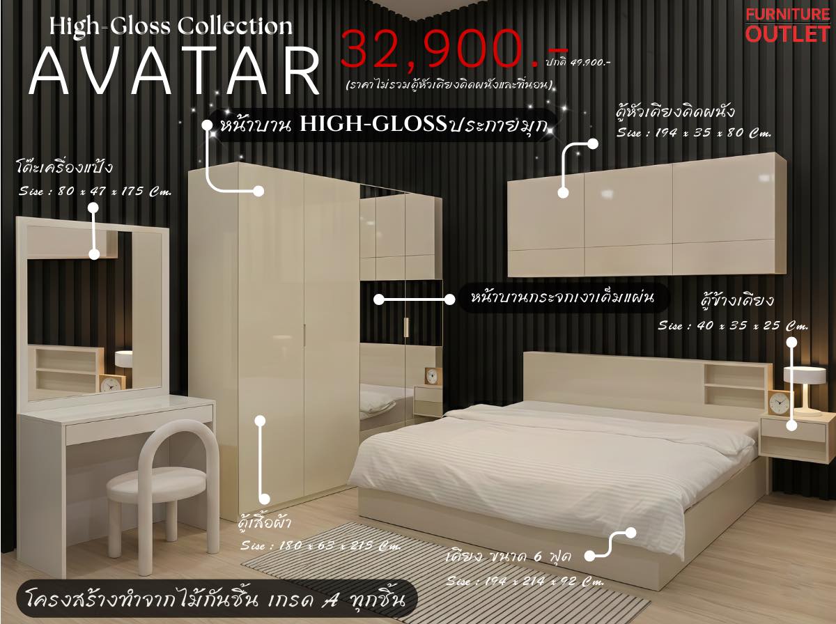 เฟอร์นิเจอร์ เอาท์เล็ท จันทบุรี Facebook ad: ชุดห้องนอน AVATAR High-Gloss Collection