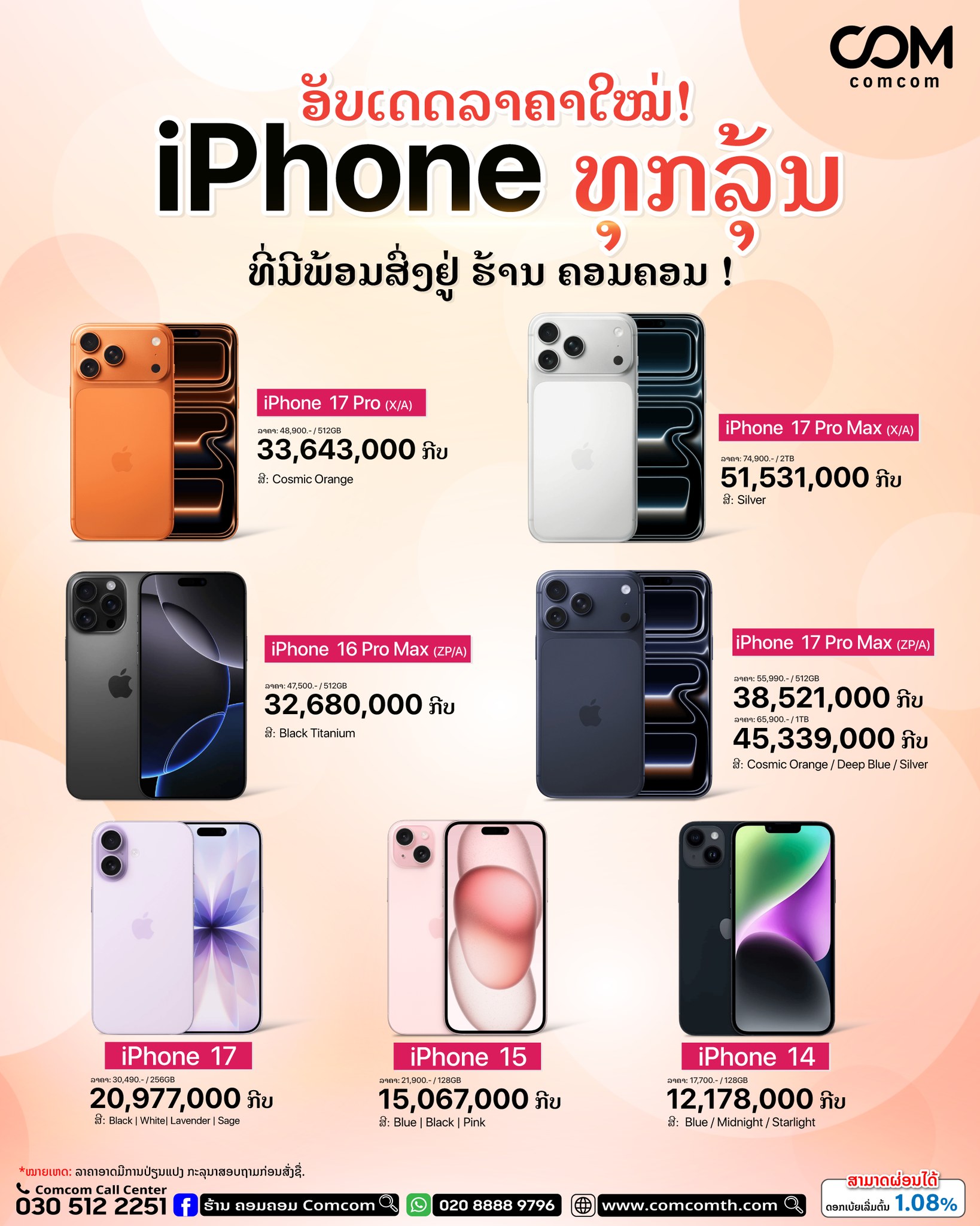 ຮ້ານຄອມຄອມ Comcom Facebook ad