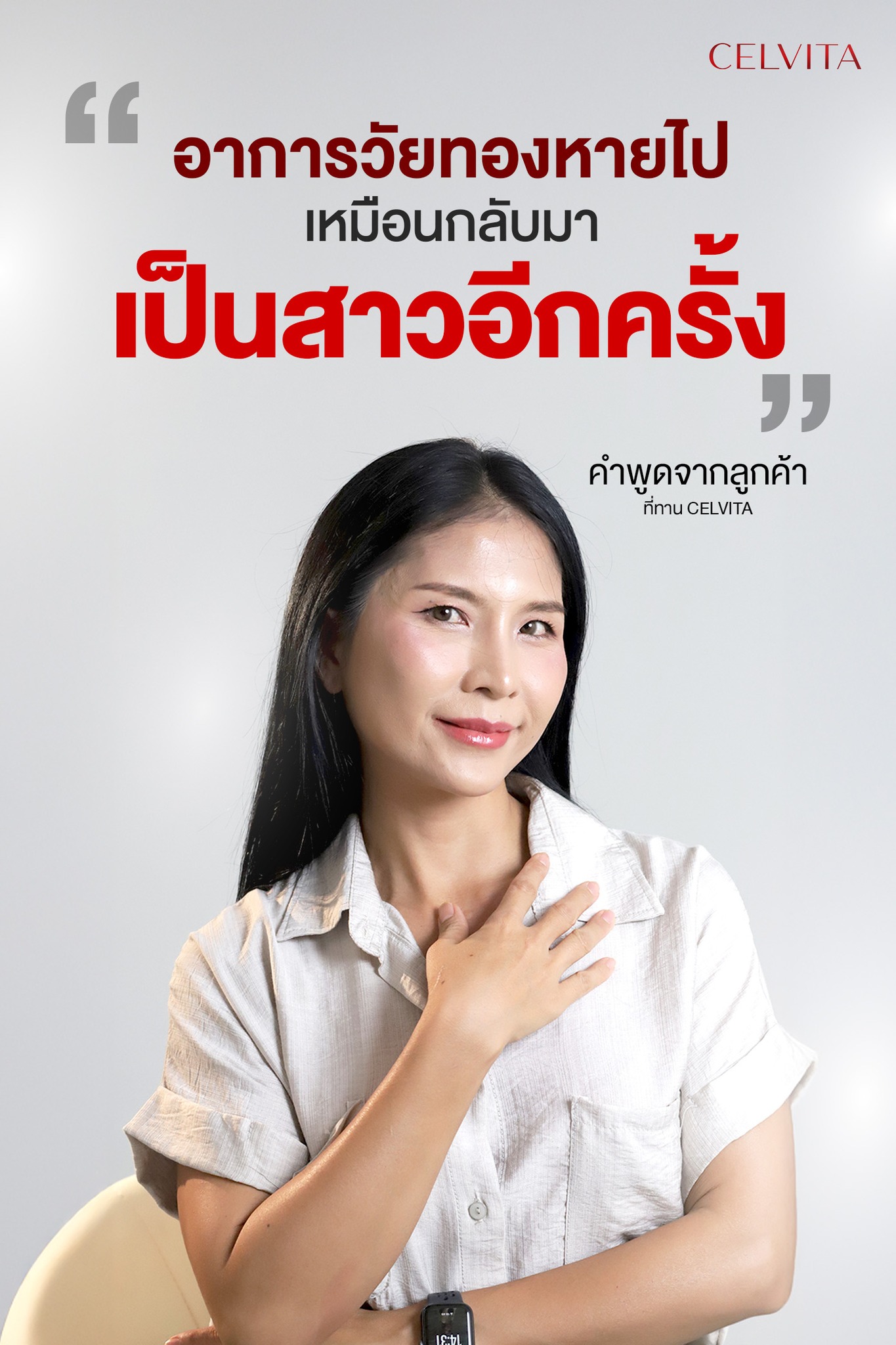 Celvita Telolab Thailand อาหารเสริมบำรุงเซลล์ย้อนวัยระดับโครโมโซม Facebook ad