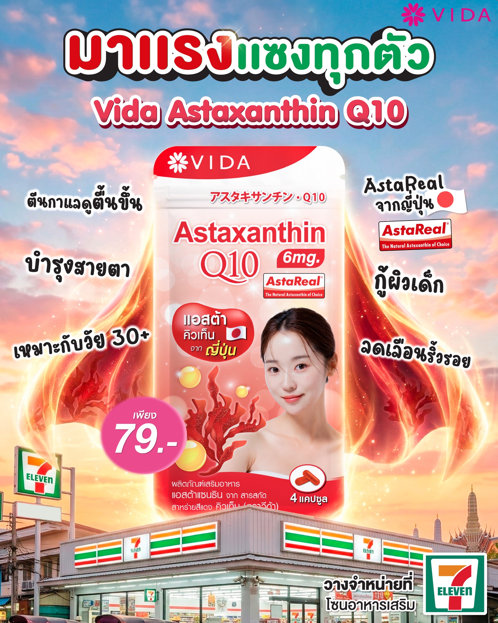 VIDA Official Facebook ad