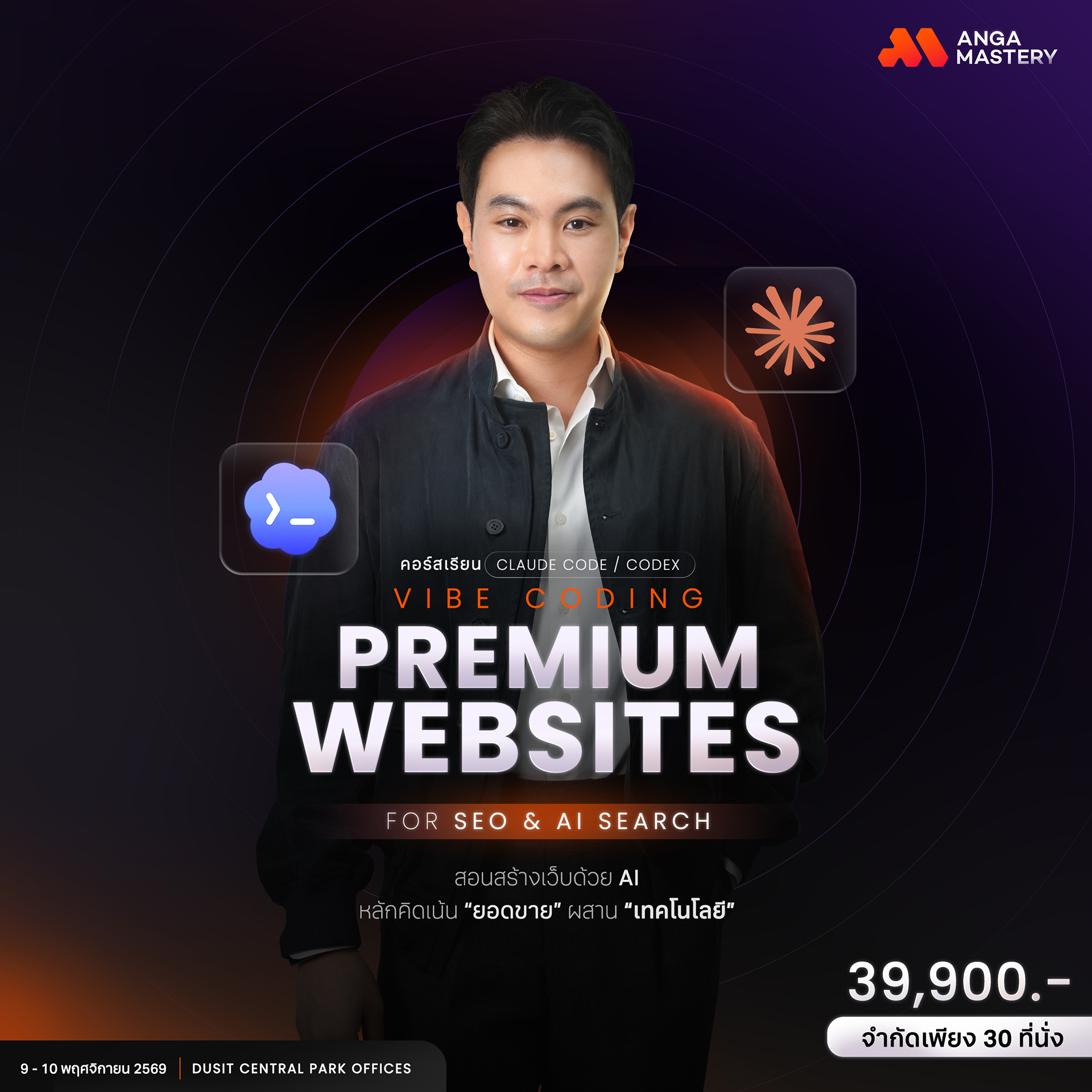 ANGA MASTERY Facebook ad: เรียน Vibe Coding ที่ไม่เหมือนที่ไหน!