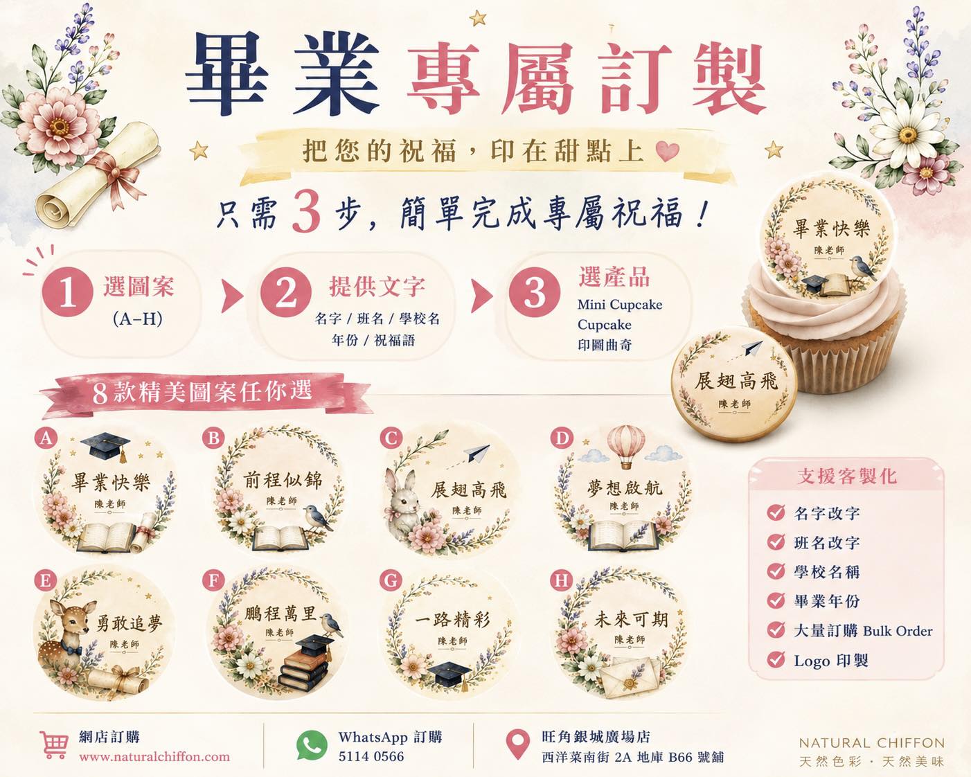 Natural Chiffon - Natural Ingredients Bakery Facebook ad: 【畢業專屬訂製｜比您想像中簡單】