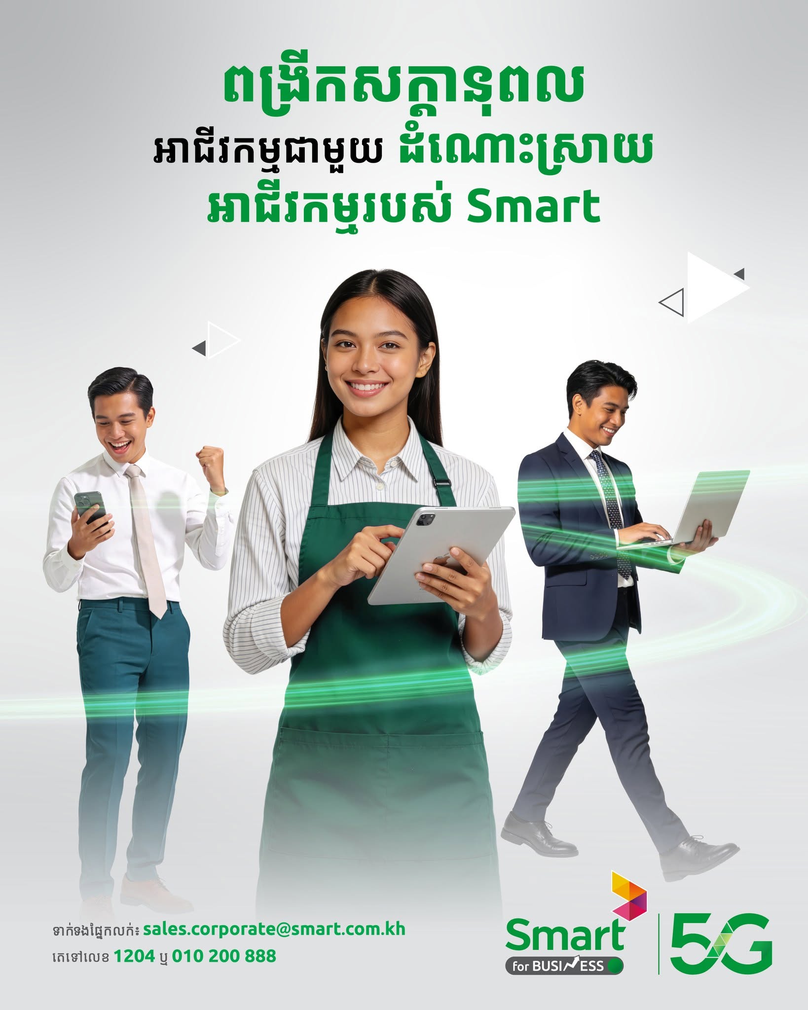 Smart for Business Facebook ad: ទំនាក់ទំនងមកក្រុមប្រឹក្សាផ្នែកលក់របស់យើងថ្ងៃនេះ
