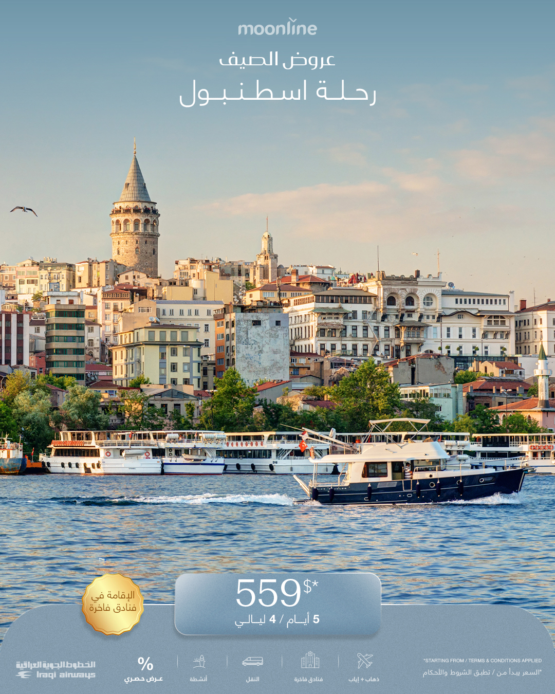 Moonline Travel and Trade Iraq Facebook ad: رحلة الصيف إلى إسطنبول