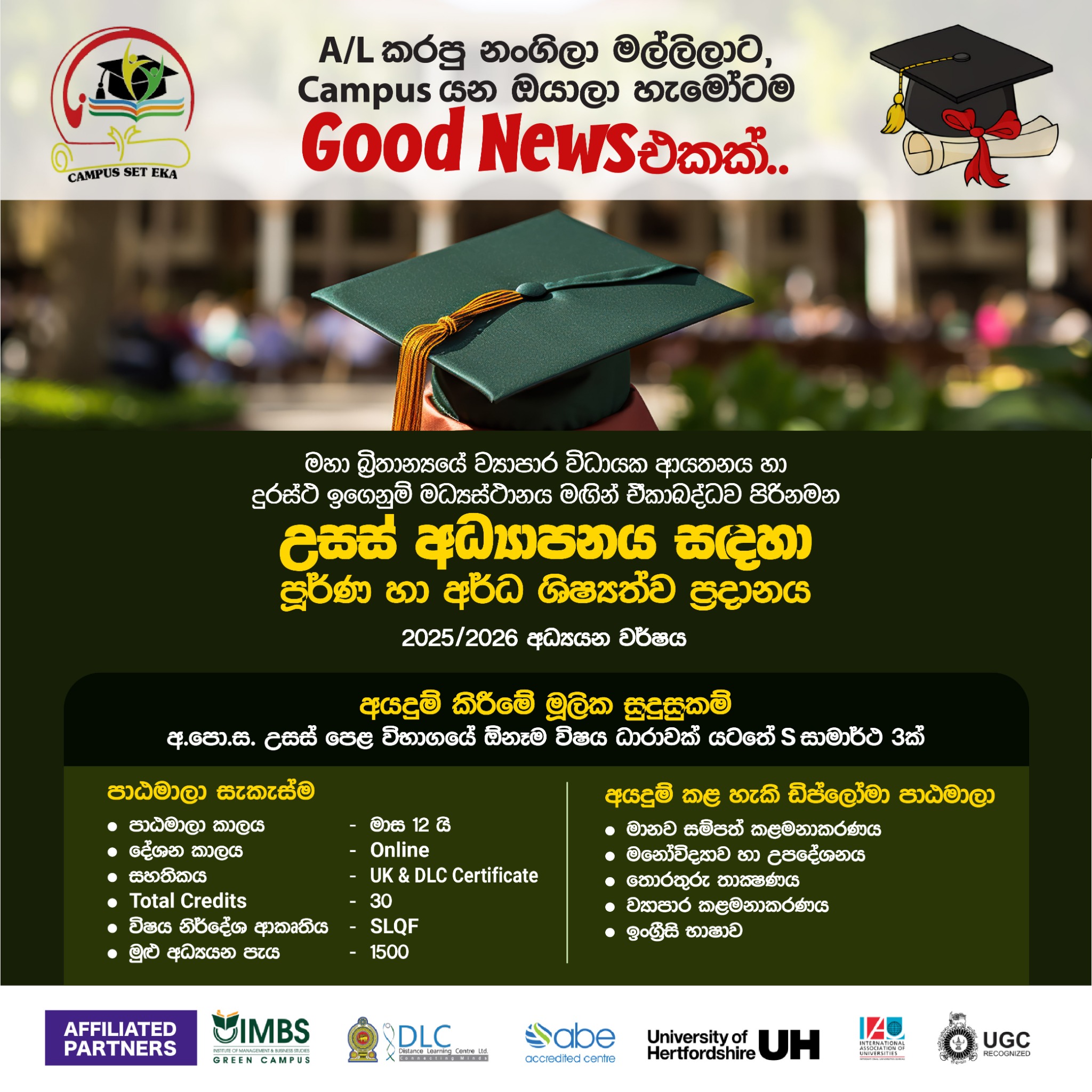 Campus Set Eka/කැම්පස් අපේ පිටුව Facebook ad