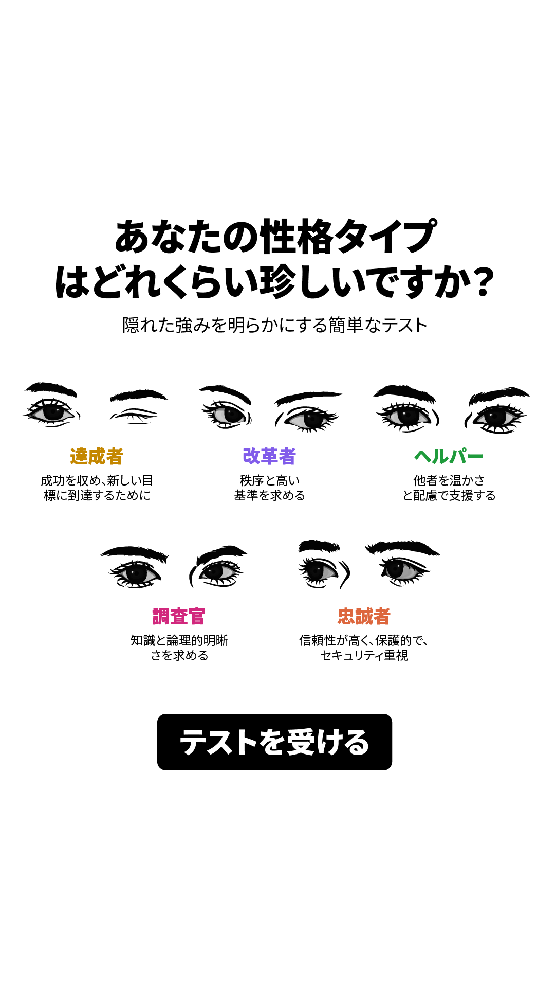 Personality Type Facebook ad