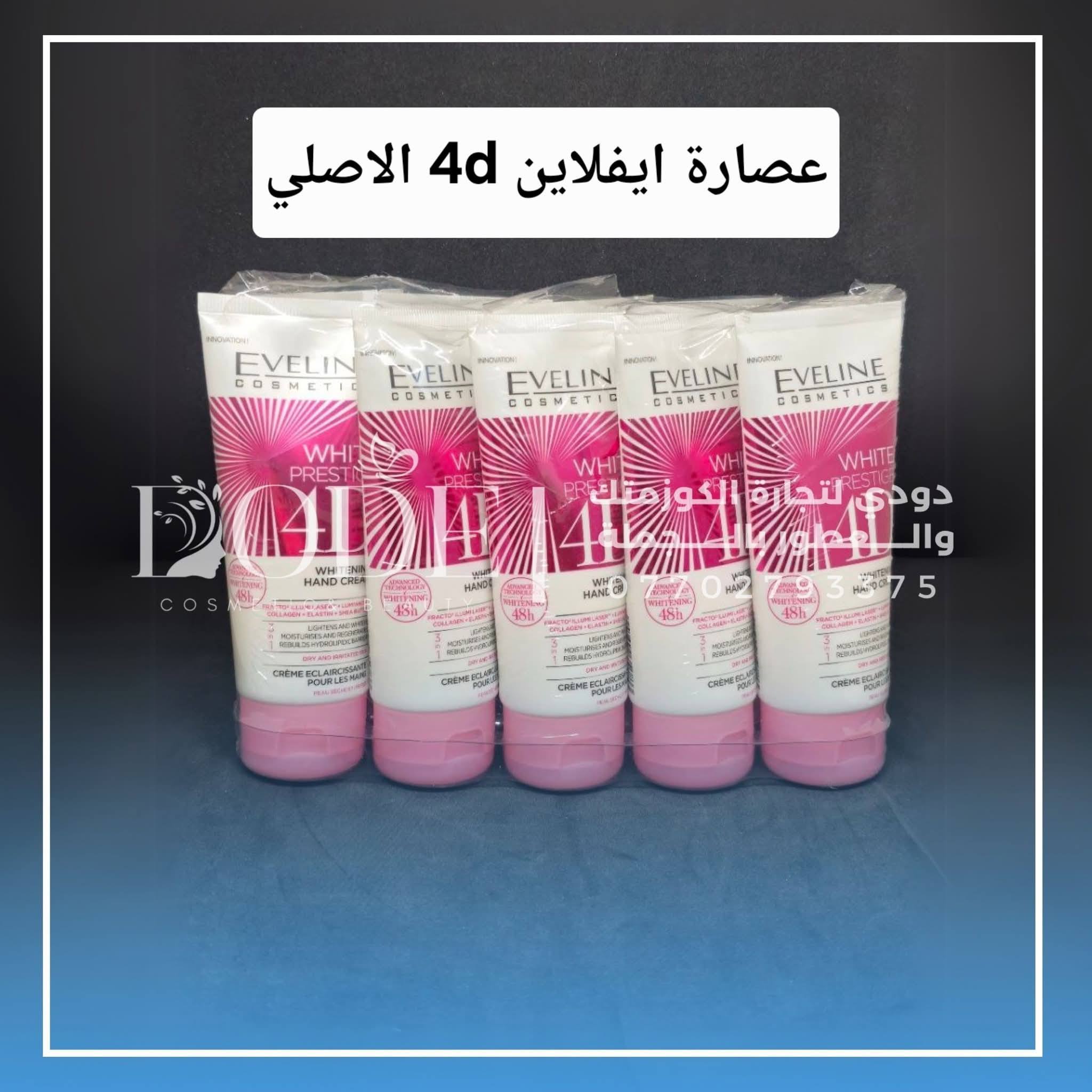 دودي لتجارة الكوزمتك والعطور بالجملة Facebook ad: أحلى بضاعة بالعطور والمكياج والخلطات