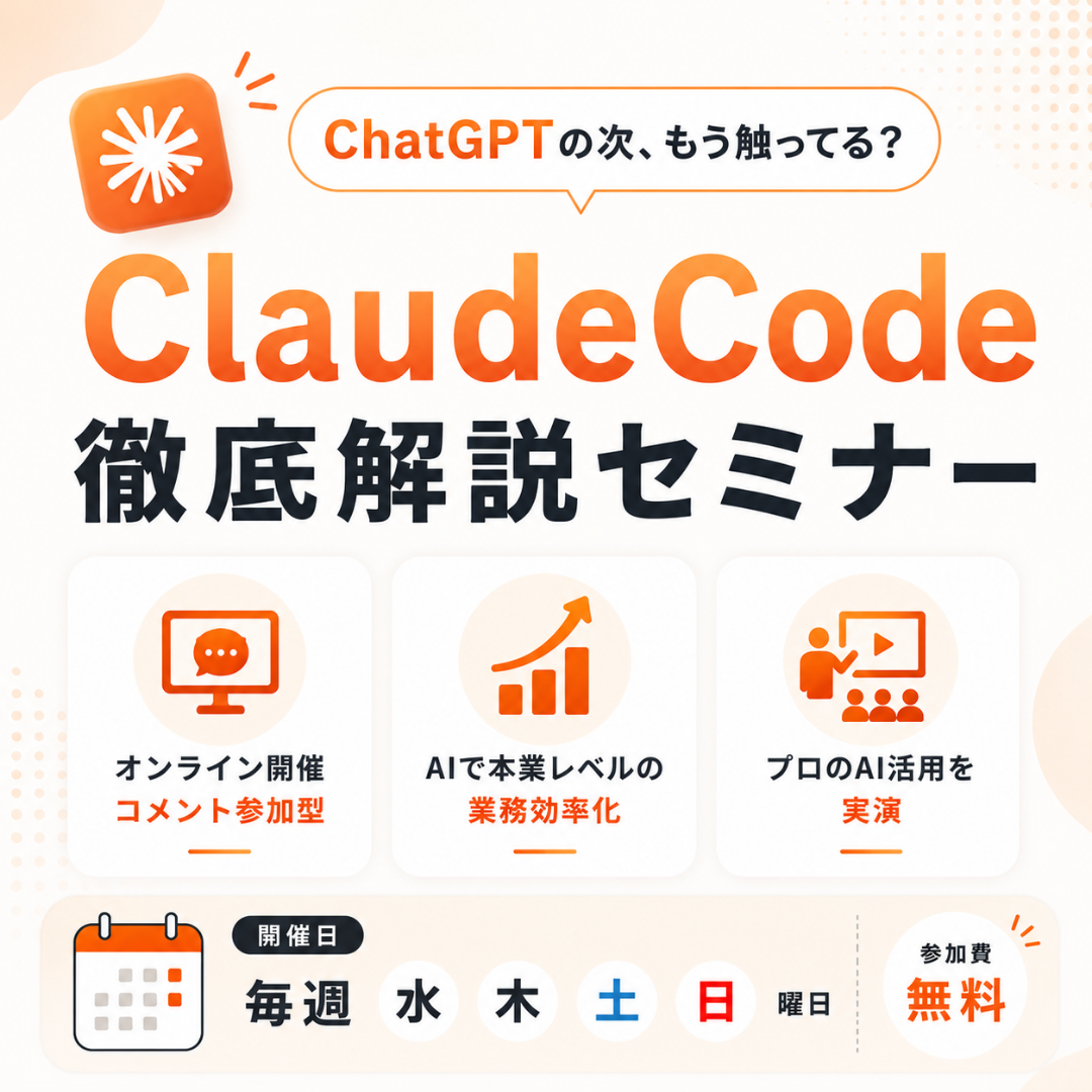 玉川ゆき Facebook ad: 【参加費無料】セミナー開催中!