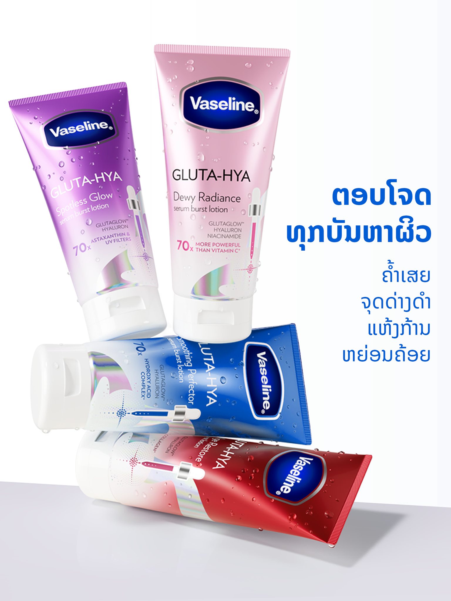 Vaseline Laos Facebook ad