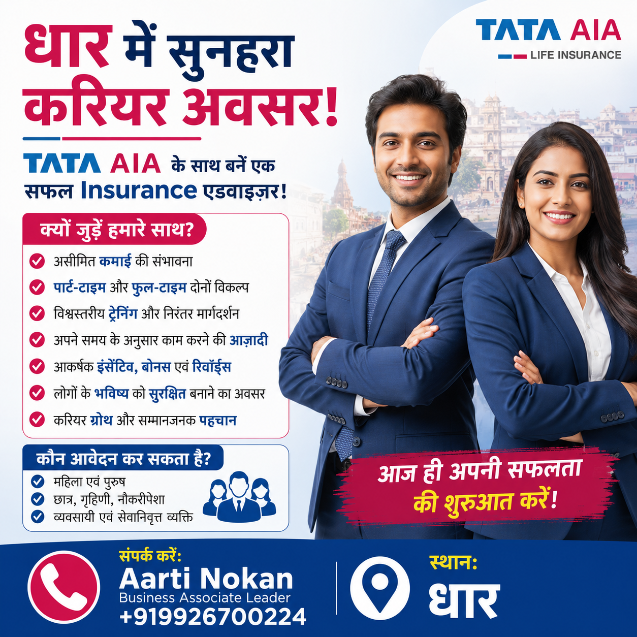 Navya Finance Services Facebook ad: TATA AIA Insurance Advisor बनें!