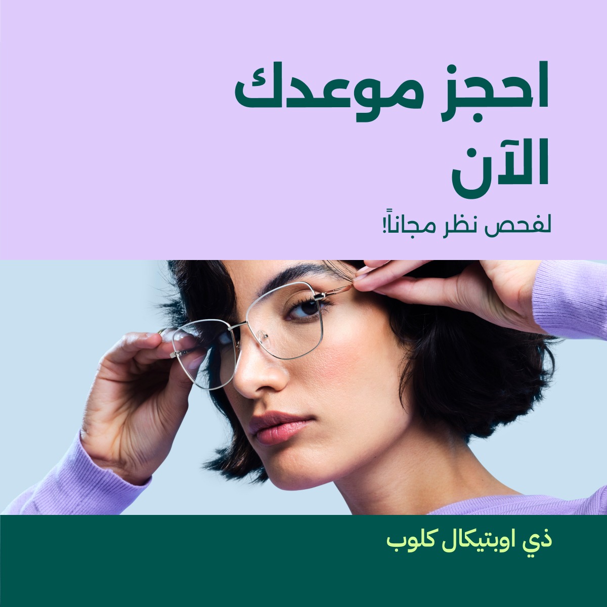 The Optical Club Facebook ad