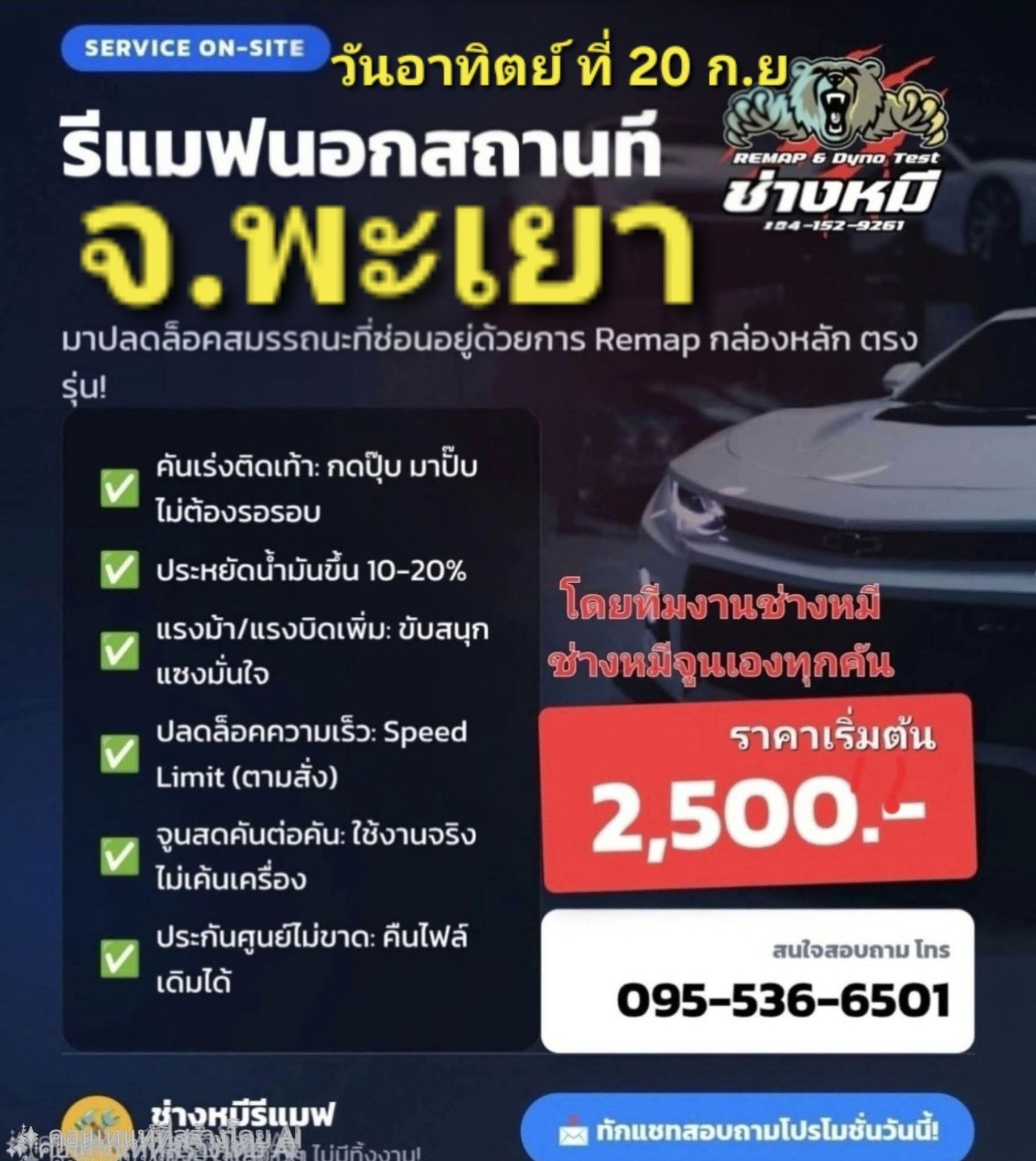 ช่างหมีRemap ECU Reflash รถยนต์ทุกชนิด เบนซิน ดีเซล Facebook ad