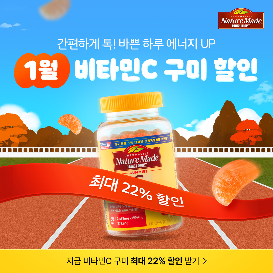 네이처메이드 Facebook ad: 미국 판매 1위 네이처메이드 구미로 온가족 활력 충전