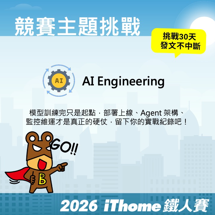 iThome Facebook ad: 【2026 iThome 鐵人賽正式開賽,考驗你30天連續產出的實力】