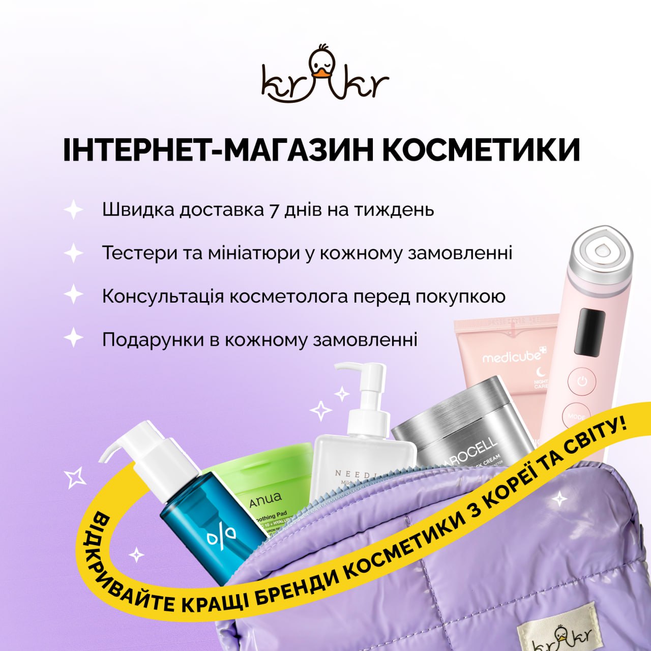 KRKR - Інтернет-магазин корейскої косметики Facebook ad: Корейська косметика від KRKR