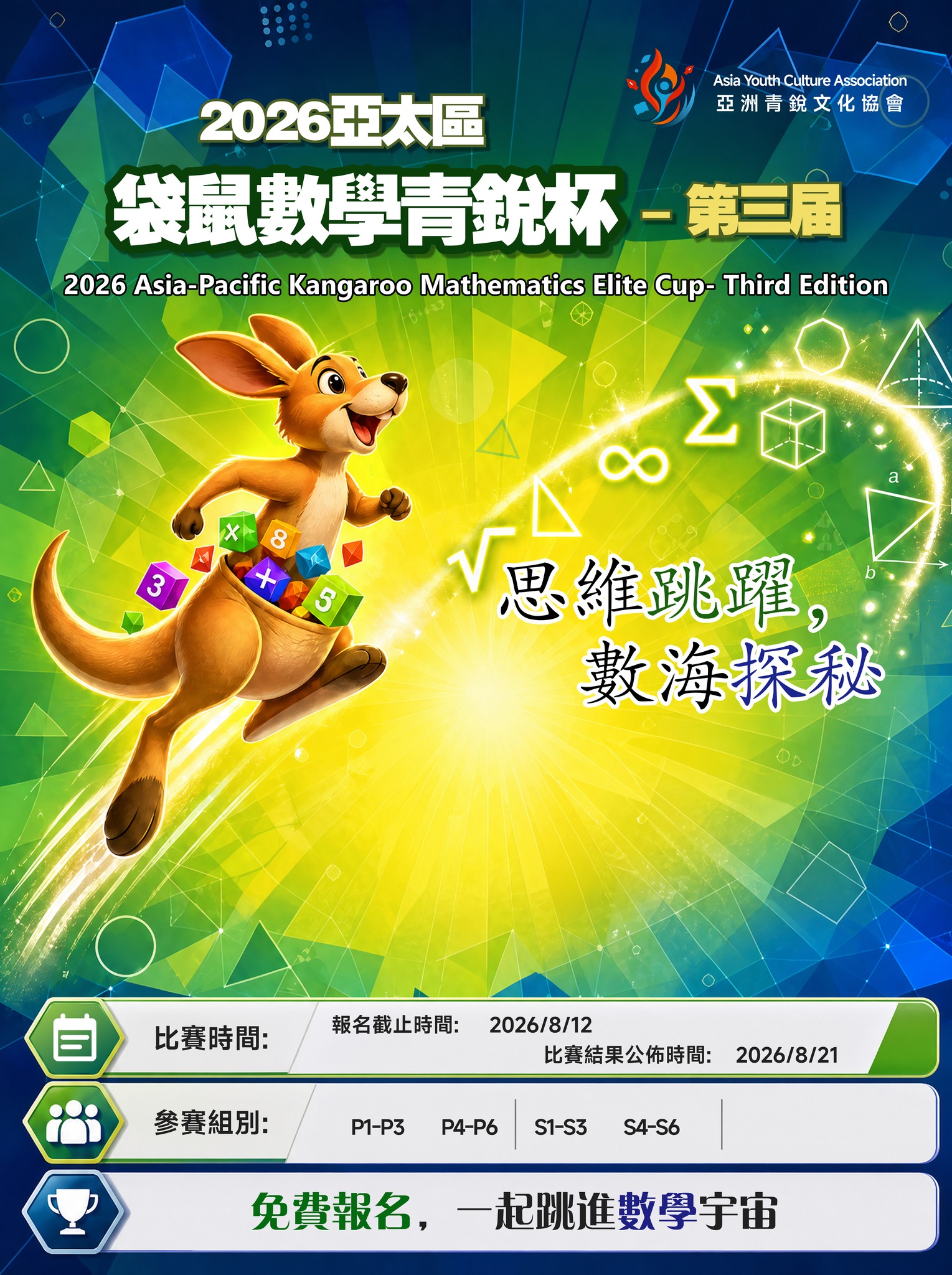 亞洲青銳文化協會 Facebook ad