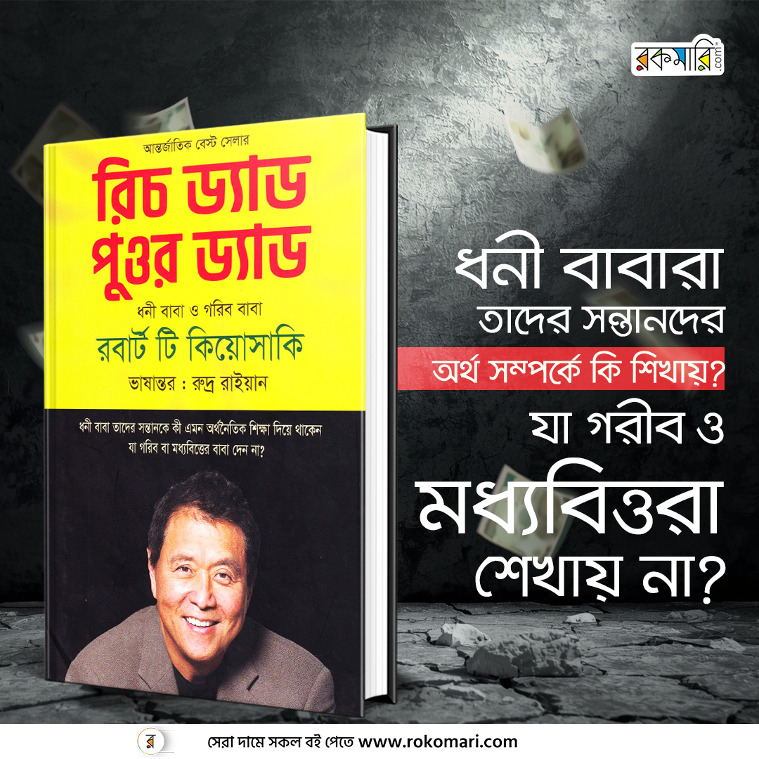 Rokomari Self-help Books Facebook ad