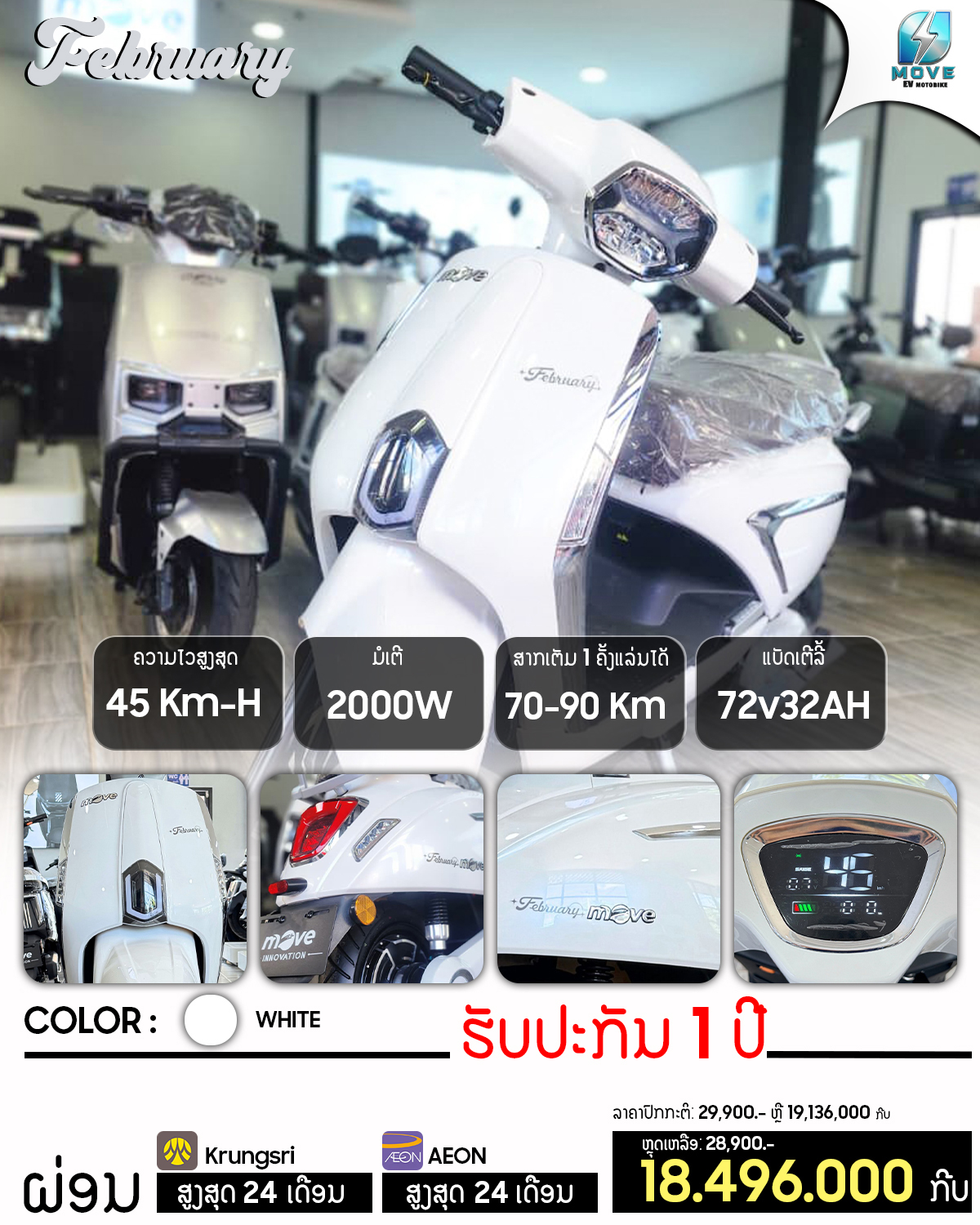 Move E-Bike ສູນຈຳໜ່າຍລົດຈັກໄຟຟ້າ EV Facebook ad