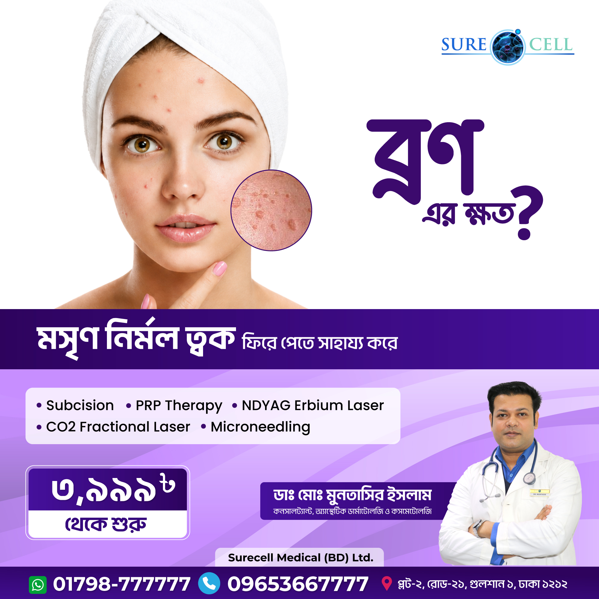 Surecell Medical Bangladesh Facebook ad: Acne Scars? Get The Best Solution!