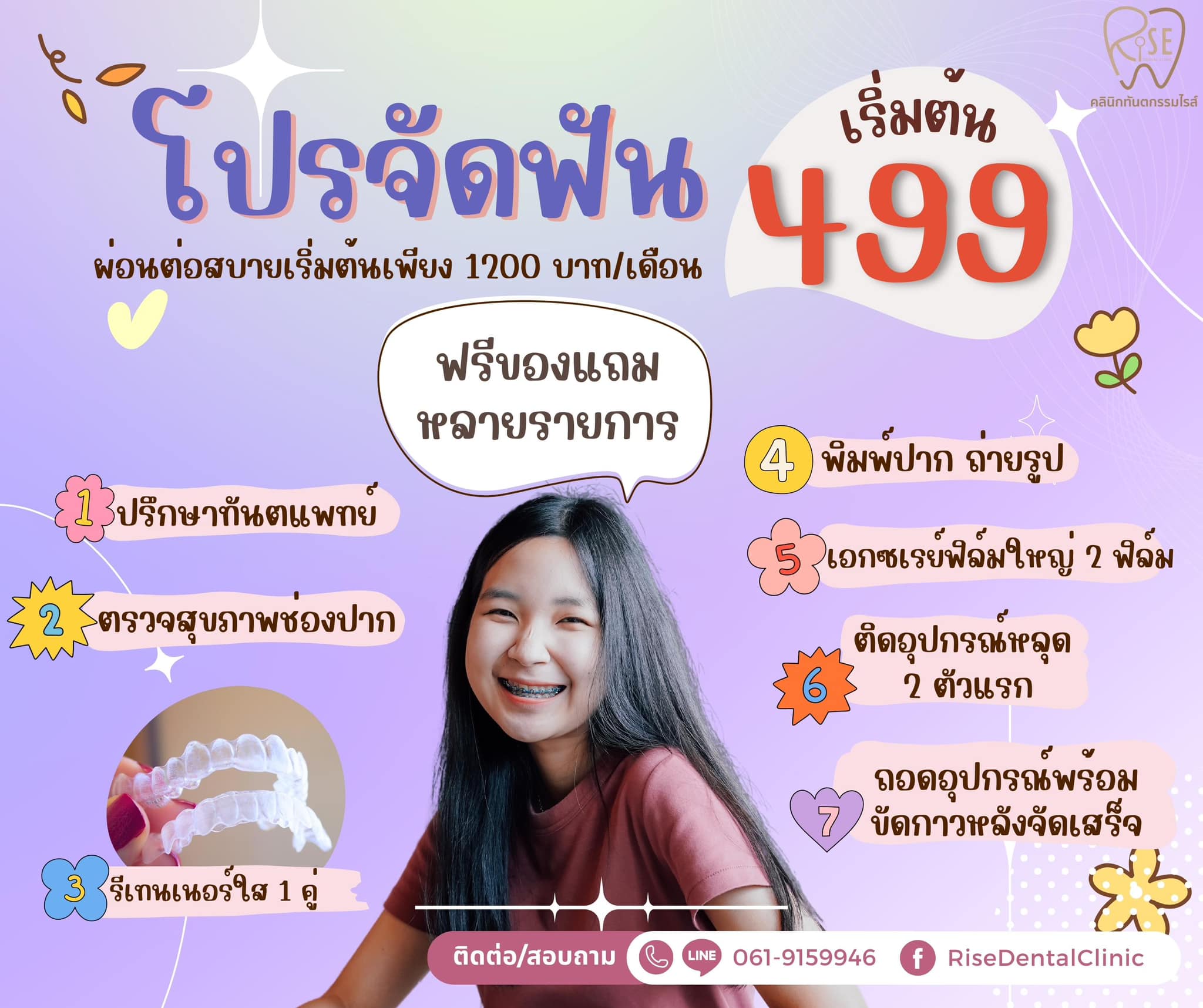 คลินิกทันตกรรมไรส์ คลอง11 ธัญบุรี ทำฟัน จัดฟัน - Rise Dental Clinic Facebook ad