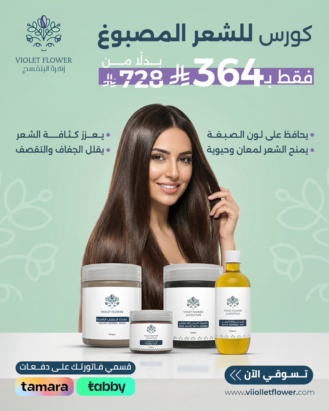 Viiollet Flower Facebook ad: خصم 50% الحين!