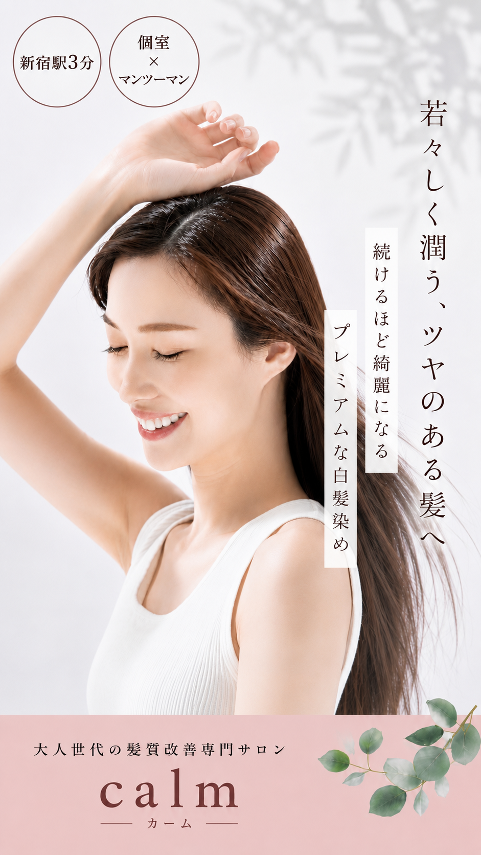 calm.tokyo_hair Facebook ad from Jul 15, 2026