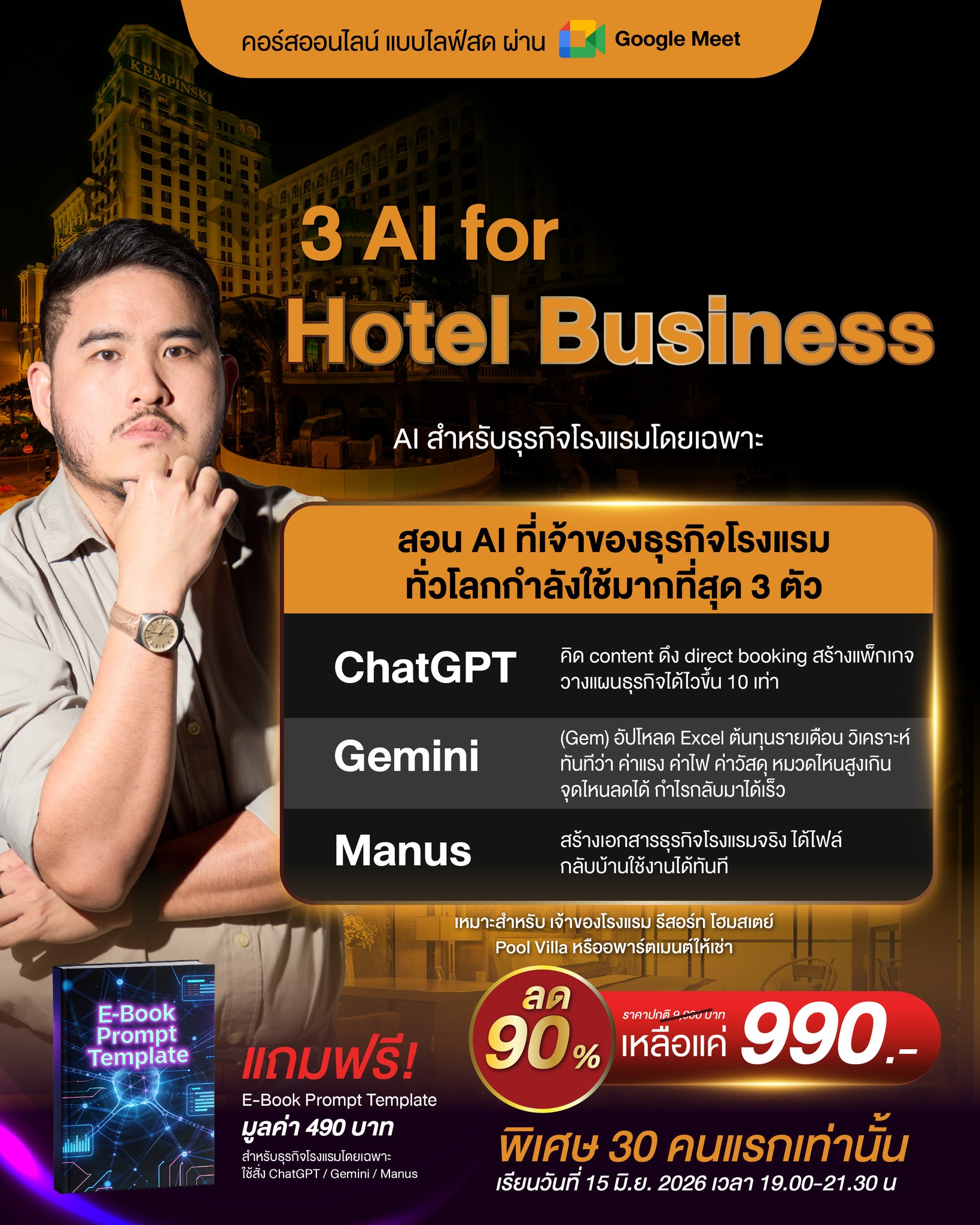 ครูชัย M.I.B Marketing In Black Facebook ad