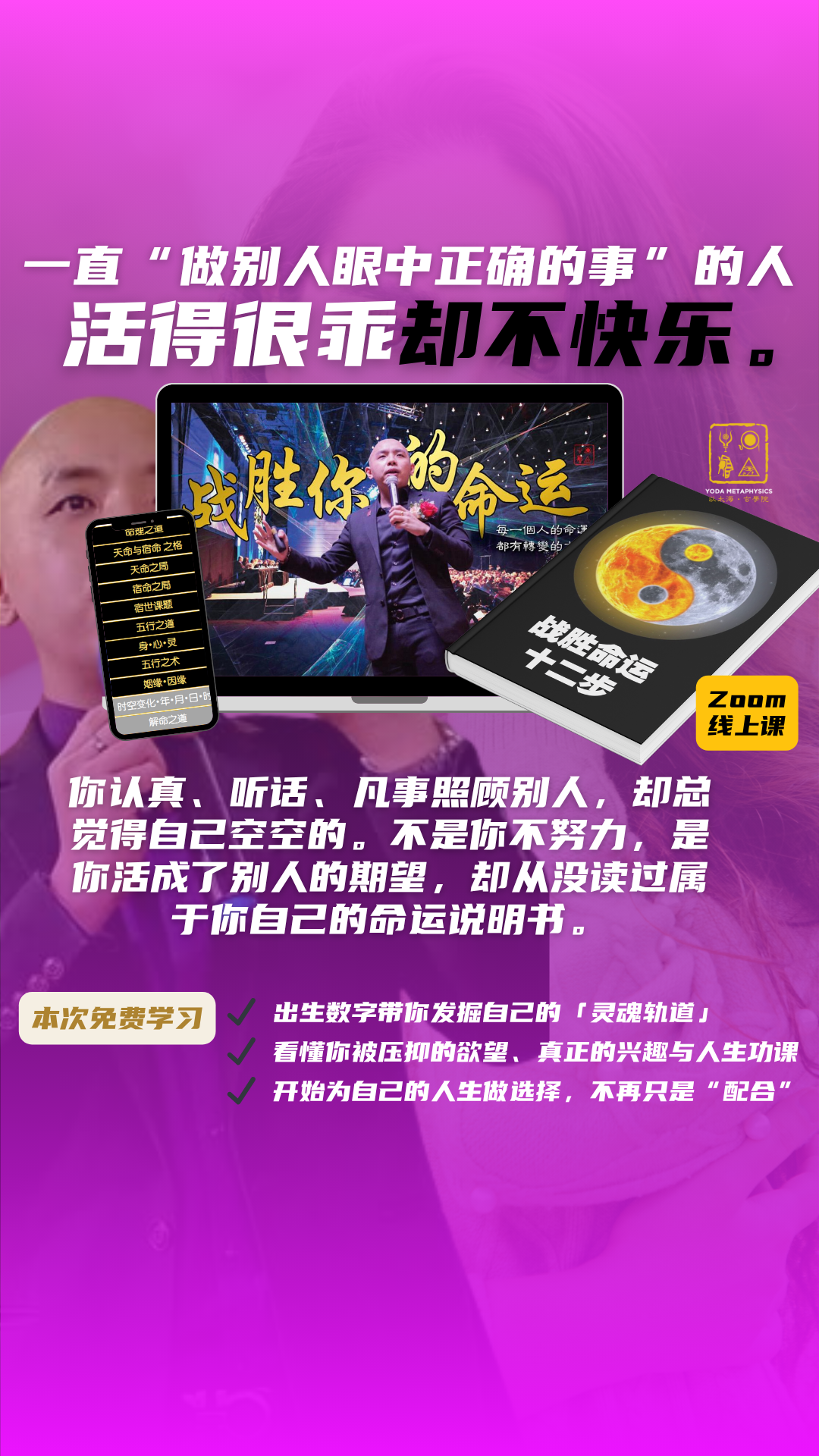 以太海·玄学院 Yoda Metaphysics Facebook ad