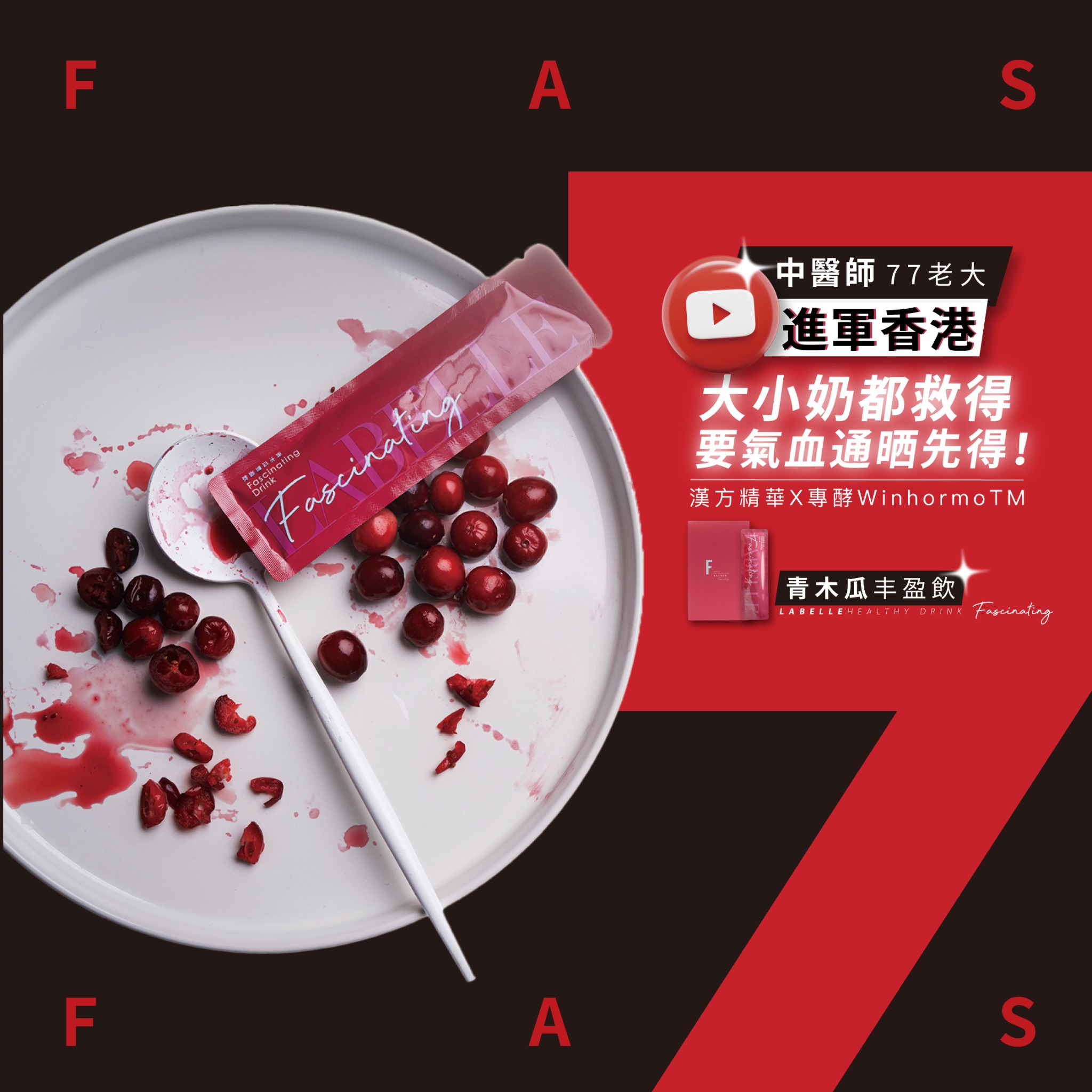 Labelle拉蓓 Facebook ad