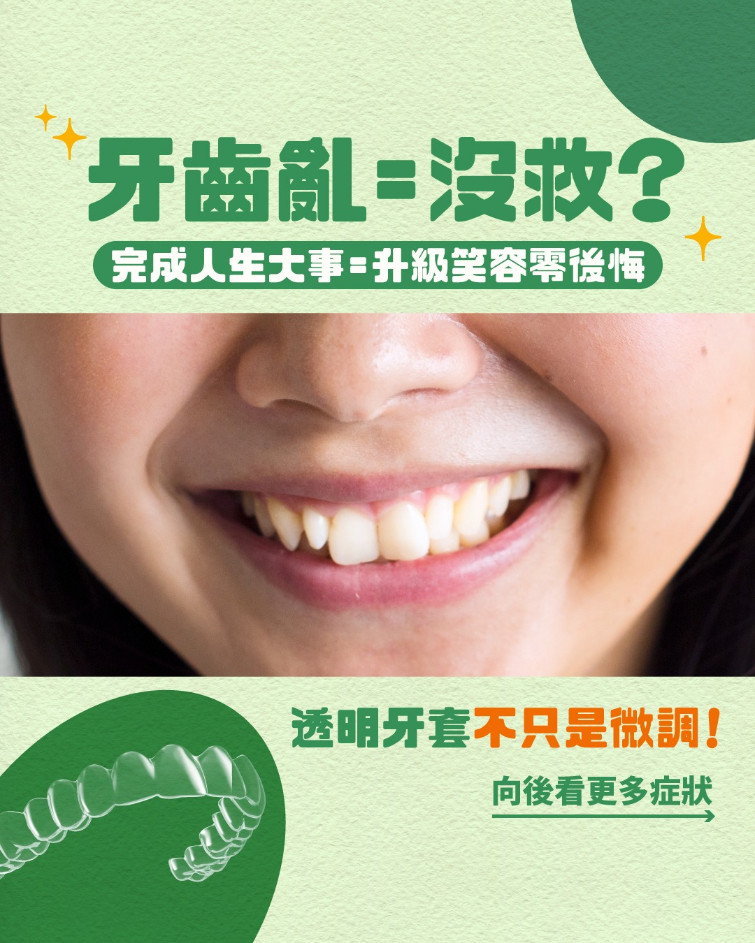 Beame Facebook ad: \ 矯正 6 大亂齒症狀/包括地包天、亂牙、排列擁擠、嘴突、倒及、咬合不正等等。最快 6…