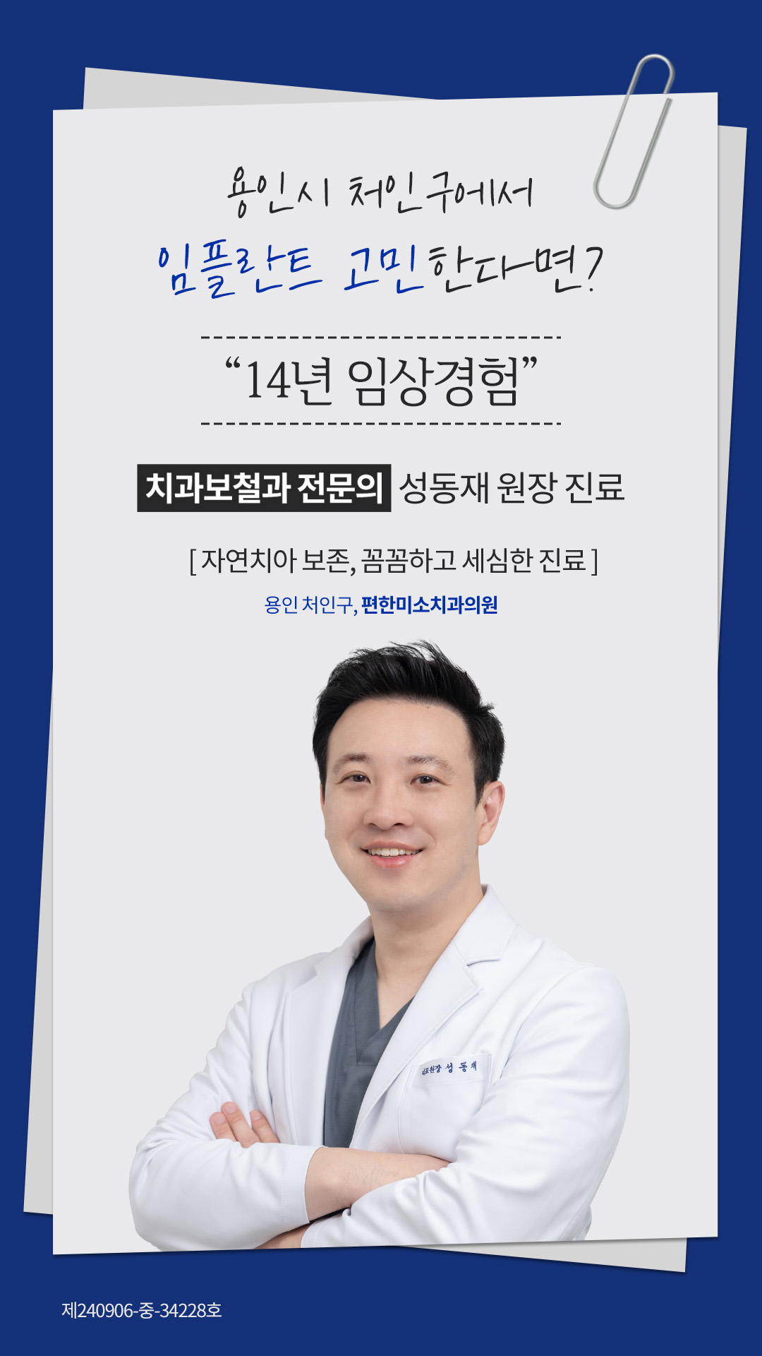 Comfort Smile Dental Clinic Facebook ad from Sep 9, 2024