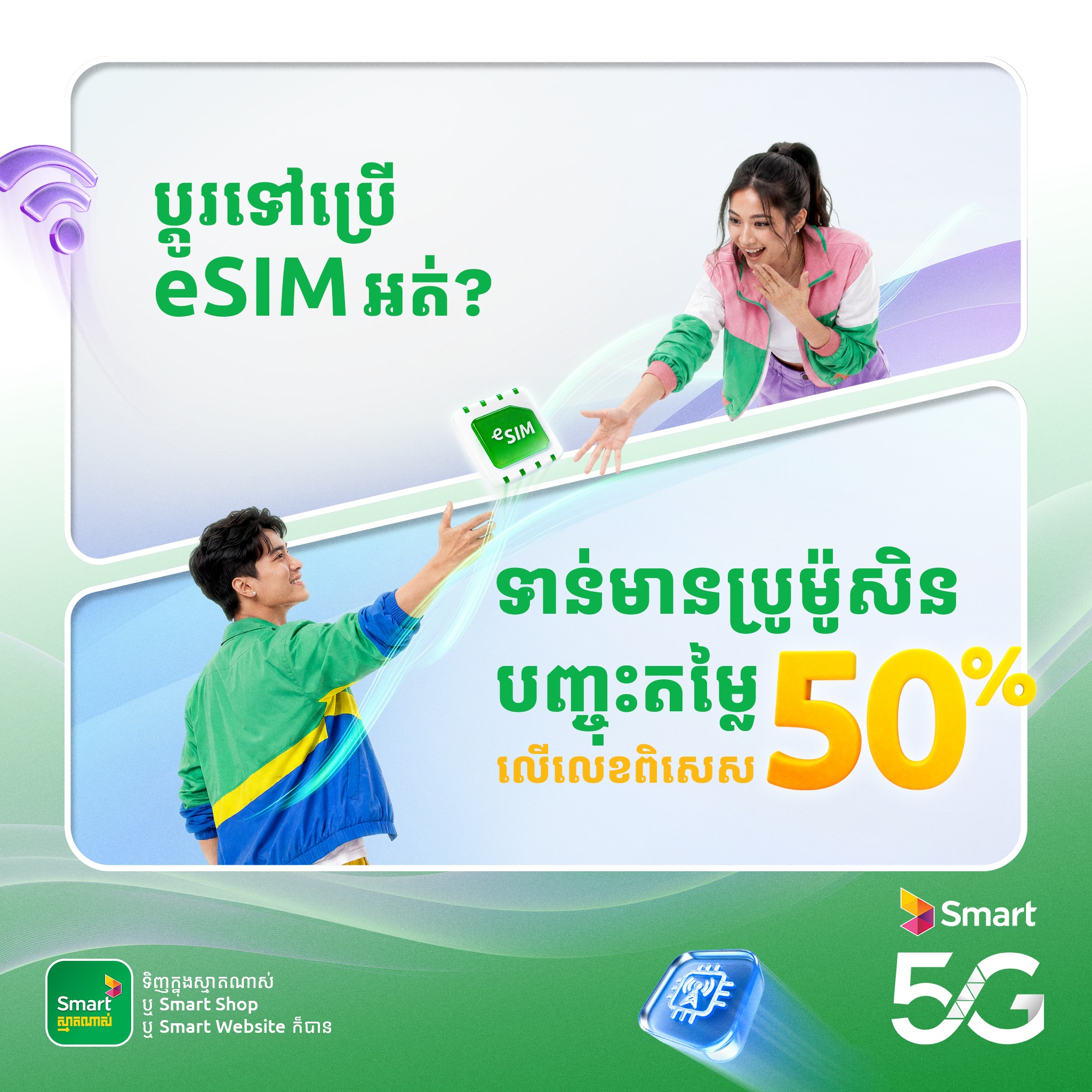 Smart Axiata Facebook ad