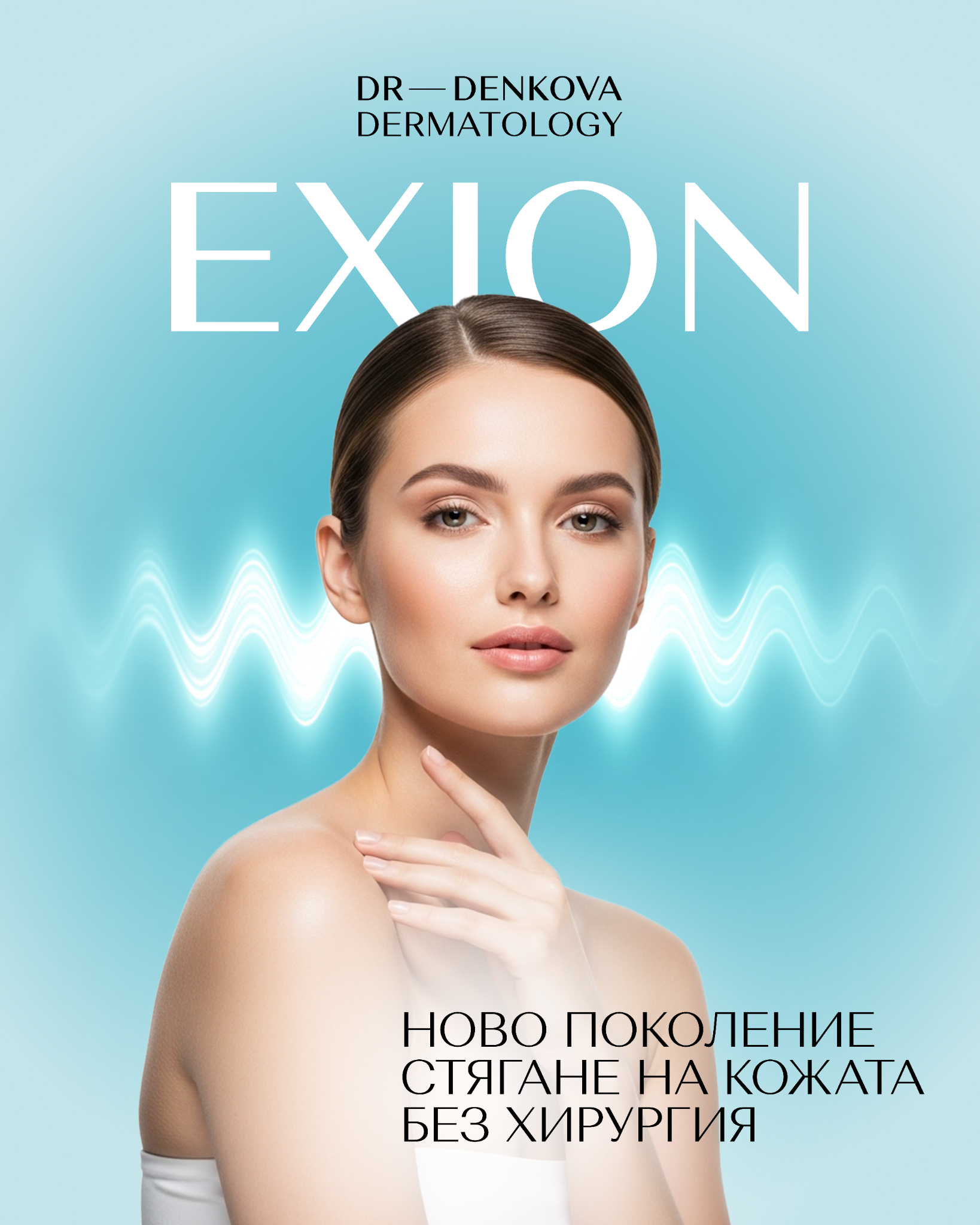 Dr. Denkova Dermatology Facebook ad