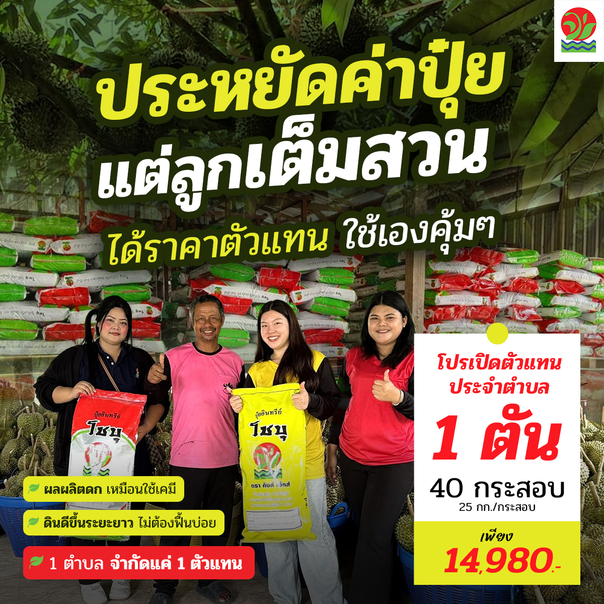 โชบุ ปุ๋ยที่ดีที่สุด เพจบริษัท Facebook ad