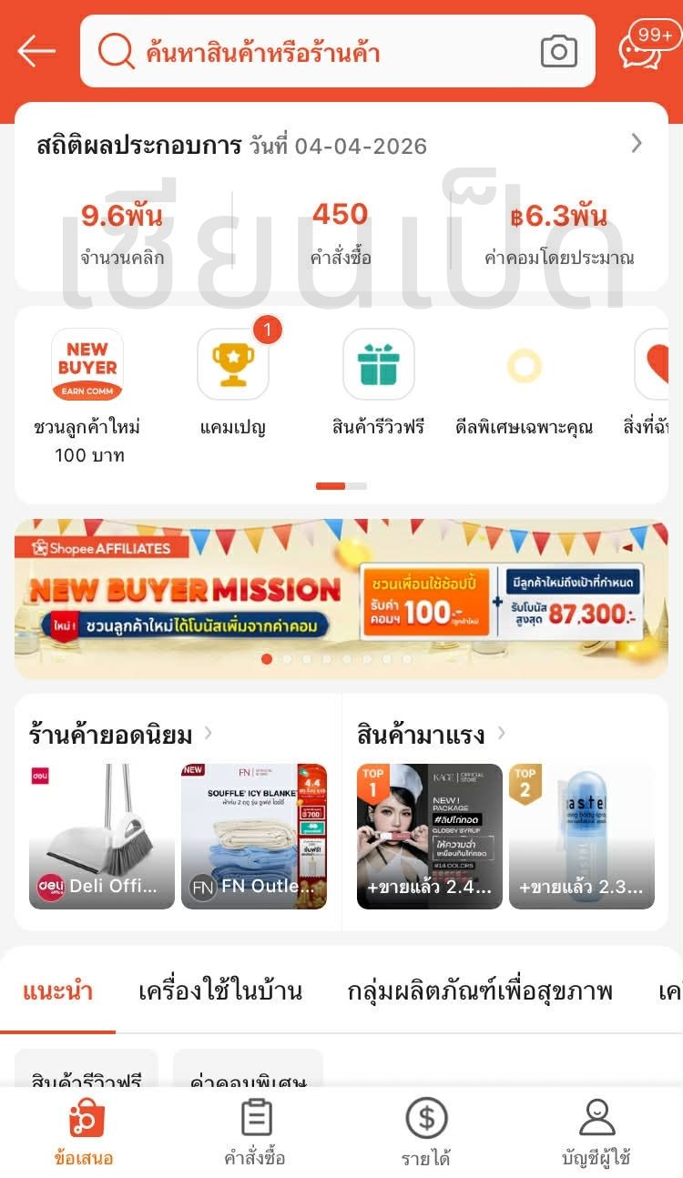 เซียนเป็ด Facebook ad
