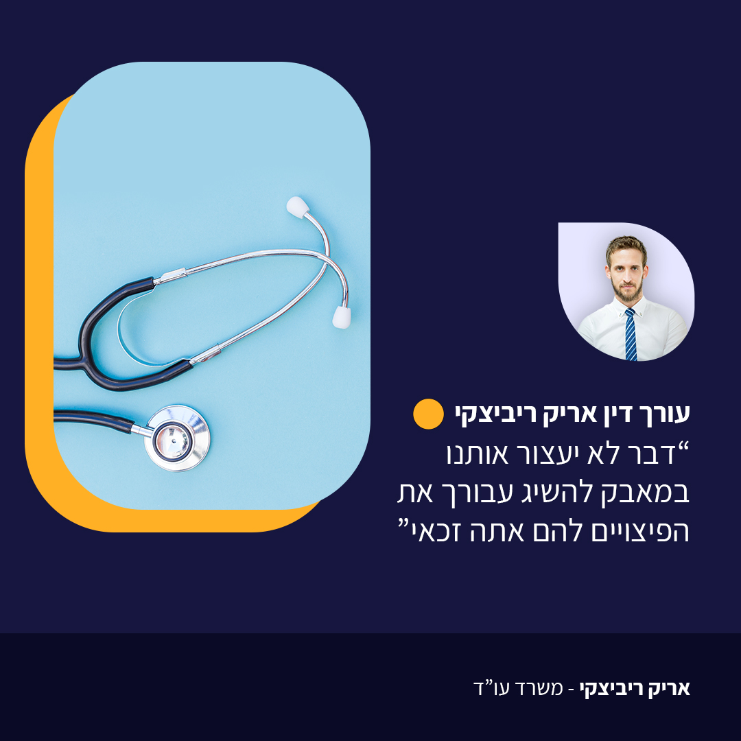ריביצקי- משרד עורכי דין Facebook ad